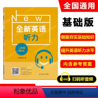 英语 [正版]2022新版 全新英语听力 二年级 基础版 小学全新英语听力2年级(基础版) 小学生2年级英语听力练习 上