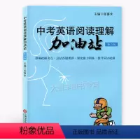 [正版]中考英语阅读理解加油站 第二版 上海百家出版社