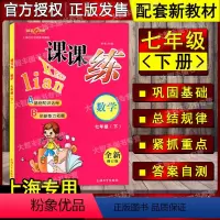 [正版]钟书金牌 课课练 数学 七年级第二学期/7年级下 全新修订版上海大学出版社基础知识达标 创新能力拓展