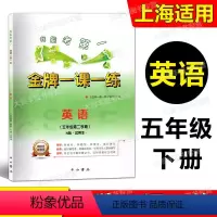 英语 五年级下 [正版]金牌一课一练英语N上海牛津版 五年级第二学期/5年级下 中西书局 上海版配套教辅
