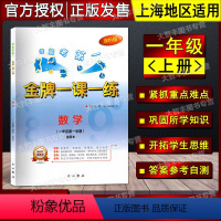 一年级数学上册 [正版]金牌一课一练 数学 一年级第一学期/1年级上 双色版 中西书局 上海版试用本 含答案 小学1年级