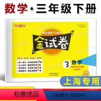 数学 三年级下 [正版]2023春 钟书金牌金试卷 数学 三年级第二学期/3年级下 小学三年级下册试卷 上海版 满分训练
