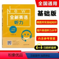 英语 [正版]2022新版 全新英语听力 一年级 基础版 上下学期 小学全新英语听力1年级(基础版)小学生一年级英语听力