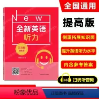 [正版]2022新版 全新英语听力 五年级 提高版 小学全新英语听力5年级(提高版) 小学生5年级英语听力练习 上下学