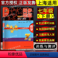 数学 [正版]初中四星级同步题组 训练与测评 数学 七年级第二学期/7年级下 科教版教辅 上海科技教育出版社 上海版教辅