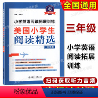三年级 [正版]小学英语阅读拓展训练美国小学生阅读精选三/3年级 附MP3二维码听读小学英语阅读训练