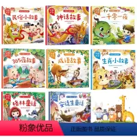 [8册]亲子童话+传统启蒙全套 [正版]大图大字我爱读童话寓言故事全套8册儿童绘本连环图画注音版3-6-8岁幼儿园小班中