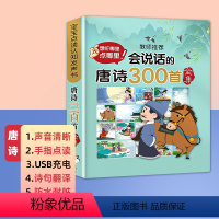 [单本]会说话的古诗词 [正版]会说话的有声书古诗词80首幼儿点读机唐诗早教撕不烂绘本注音版2-3-6岁宝宝国学经典诵读