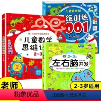 [正版]2-3岁儿童全脑开发全书全套幼儿宝宝左右脑智力开发书数学思维训练早教逻辑思维推理训练书籍幼儿园益智启蒙专注力培