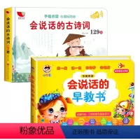 [2本]会说话的早教书+会说话的古诗词 [正版]会说话的早教有声书幼儿手指点读发声书有声读物1-2-3岁宝宝学说话语言启