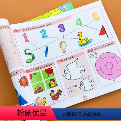 [正版]2岁+适用3000个游戏玩出超级大脑益智书两岁宝宝早教书全脑逻辑思维训练书左右脑开发儿童图书幼儿园小班数学智力
