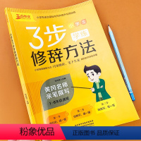 [正版]小学作文写作技巧书籍修辞手法句子专项训练习册三步学练大全语文作文素材积累手册比喻拟人排比小学生作文高分妙招思维