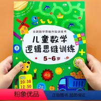 [正版]儿童数学逻辑思维训练书5-6岁 宝宝左右脑益智启蒙图书趣味找不同绘本图画游戏幼儿园中大班潜能开发全脑训练连线书