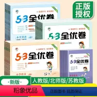 尖子生推荐不偏科♥3本:语文+数学+英语[人教版] 六年级下 [正版]53全优卷一二三四五六年级上下册五三语文数学英语试