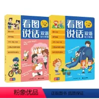 [单册]看图说话双语丨 4-7岁 [正版]幼小衔接看图说话专项训练双语 幼儿园4-7岁启蒙认知中英文绘本婴儿读物早教睡前