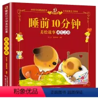 [单本]成长之夜 [正版]3-6岁儿童绘本睡前故事书童话书籍大图大字 彩图注音版0-1-8岁宝宝睡前10分钟 成长之夜3
