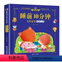 [单本]智慧之夜 [正版]幼儿365夜睡前故事彩图注音版小故事大道理亲子共读早教认知绘本三四岁宝宝晚安童话经典拼音阅读1