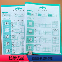 [正版]全2本人教版小学生一年级上下册写好规范字菱形十字格写字法课堂同步专项训练硬笔书法带拼音笔画笔顺部首字词描红临幕