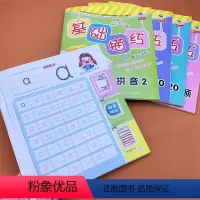[正版]全5本彩色版基础笔画笔顺拼音数字0-10-20描红本3-6岁小中大班学前班儿童铅笔临幕声母单韵母复韵母整体认读