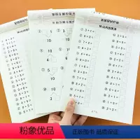 [正版]3册全横式10以内加减法天天练学前数学练习册幼小衔接口算题卡10以内分解与组成幼儿园中大班3-6岁儿童算术题幼