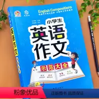 [正版]英语作文示范大全小学英语作文入门与提高课外教辅书籍三四五六年级范文写作技巧零基础入门英汉互译3-6年级阅读与写