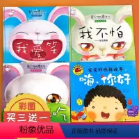 [正版]全套4本儿童绘本情绪管理与性格培养睡前故事书大图大字我爱读幼儿园0-3-6岁情商书图画书宝宝早教启蒙书籍幼儿园