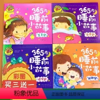 [正版]全4册大图大字我爱读365夜亲子阅读睡前小故事彩绘版亲子阅读童话带拼音儿童睡前故事书大全幼儿园0-3-6岁宝宝