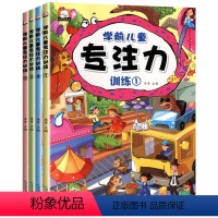 [4册]专注力训练 [正版]专注力训练大书 儿童绘本2-3-4-6-7岁 幼儿思维逻辑训练书益智找不同迷宫书培养孩子注意