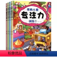 [4册]专注力训练 [正版]专注力训练大书 儿童绘本2-3-4-6-7岁 幼儿思维逻辑训练书益智找不同迷宫书培养孩子注意