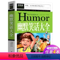 [正版]幽默笑话大全全集 爆笑大王校园搞笑故事书漫画书三四五六年级小学生课外阅读书籍7-8-9-10-12岁少儿童书籍