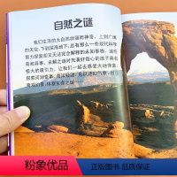 [正版]世界未解之谜大全集 注音版青少年少儿百科全书6-8-10-12岁儿童书籍探索与发现小学生课外阅读书籍外星人科普