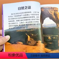 [正版]世界未解之谜大全集 注音版青少年少儿百科全书6-8-10-12岁儿童书籍探索与发现小学生课外阅读书籍外星人科普