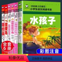 [全6本]儿童文学套装 [正版]全套6本海底两万里草原上的小木屋金银岛狐狸列那的故事书一二三四年级小学生课外应读7-10