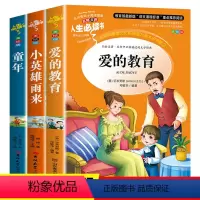 [正版]六年级上册快乐读书吧 六年级课外书应读经典书目高尔基童年爱的教育小英雄雨来班主任暑假阅读带小学生真题训练书籍