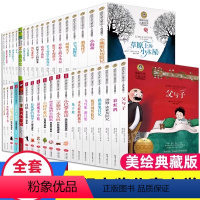 [正版]国际大奖儿童文学小说全套40册中国外国经典名著读物小学生课外阅读书籍3-6年级4小学三四五六年级课外书应读的二