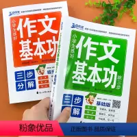 [正版]小学作文写作技巧书籍入门训练基础提升版名师教写作文大全主题写作资料小学生一二三四五六年级仿写作文素材积累课外辅