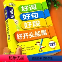 [正版]小学生好词好句好段大全集三四五六年级作文书大全辅导作文素材作文好词佳句摘抄本歇后语好开头结尾积累书上册下册阅读
