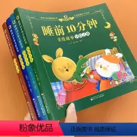 [正版]全套4本睡前10分钟美绘故事书智慧奇妙之夜冒险 甜美温馨彩图注音版0-3-6岁婴幼儿早教启蒙读物绘本童话寓言睡