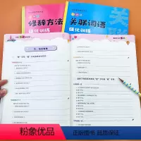 [正版]小学生修辞手法关联词句子训练大全语文知识作文学练大全三四五六年级通用仿写扩写句子病句修改专项强化练习题册作文写