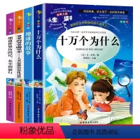 [正版]快乐读书吧四年级下册阅读全套书籍穿越地平线人类起源的演化过程十万个为什么灰尘的旅行小学生课外阅读书籍课外书应读