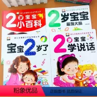 [正版]2岁宝宝书籍 我2岁了益智早教儿童绘本适合俩岁半的益智图书2-3岁幼儿亲子阅读2到3岁1-2岁半左右全脑开发智