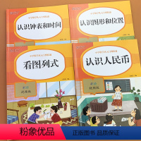 数学 [正版]全4册 一年级数学思维训练上下册小学数学练习题同步练习册逻辑拓展专项训练书人教版认识人民币钟表时间和位置图