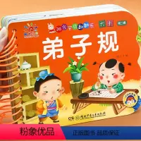 [正版]撕不烂弟子规幼儿绘本完整版儿童大图大字国学启蒙翻翻书卡片0-1-2-3岁三岁宝宝睡前故事书早教亲子读物彩图注音