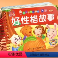 [正版]撕不烂好性格故事书 宝宝益智早教书籍 婴儿书0-1-2-3岁撕不烂翻翻乐卡片儿童情绪管理绘本幼儿情商与性格培养