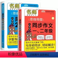 [2本]同步作文+限字作文200字 [正版]看图写话思维导图素材积累一年级二年级人教版语文写作专项说话训练每日一练阅读理