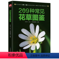 [正版]209种常见花草图鉴 500种常见园林植物识别图鉴500种常见花卉识别图鉴书籍