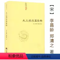 [正版]太上感应篇集释/神仙传校释道德经注释降伏其心唯识秘法肇论校释成唯识论校释天方性理书籍