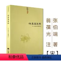 [正版]悟真篇集释/神仙传校释道德经注释降伏其心唯识秘法肇论校释成唯识论校释天方性理书籍