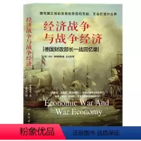 [正版]经济战争与战争经济/赫弗里希国与国之间的贸易纷争因何而起又会打成什么样?贸易的真相如何构建理性的世界经济书籍