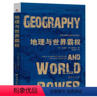 [正版]地理与世界霸权 世界地缘政治学经典著作附麦金德经典论文历史的地理枢纽区域地图政治关系分析地理学人类文明发展史书